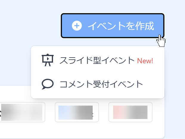 イベントを作成