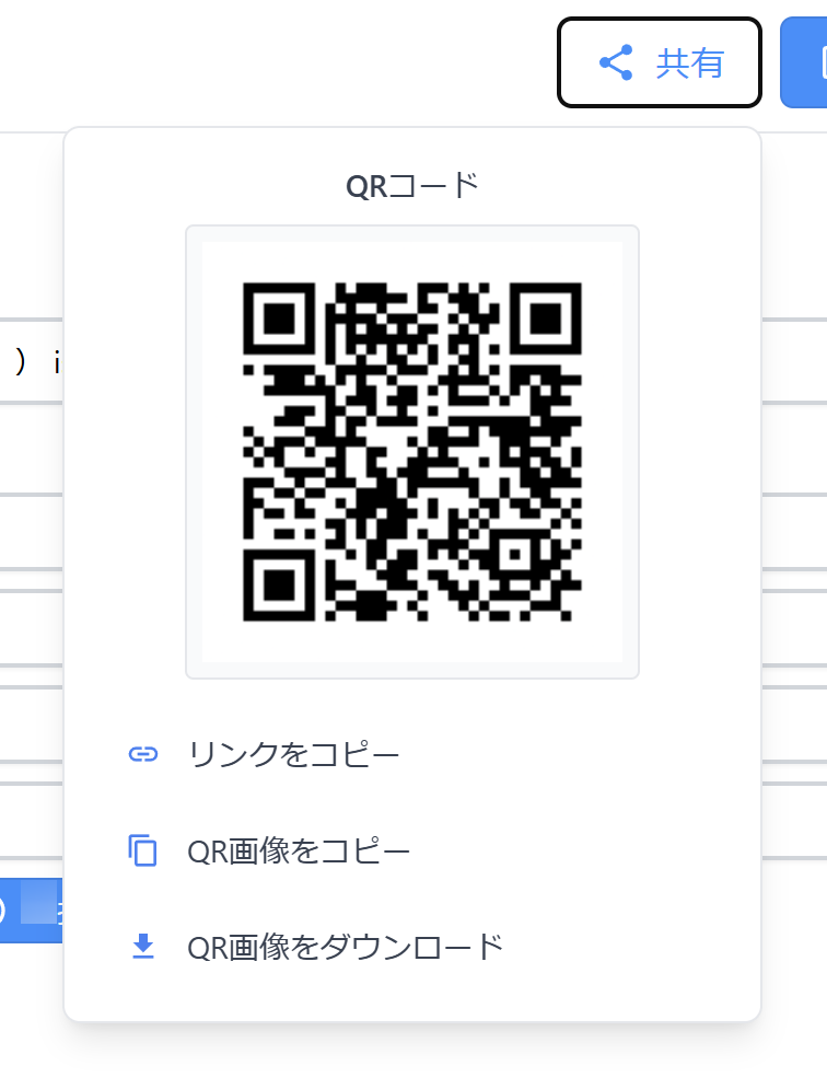 参加者に共有