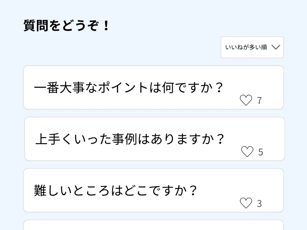 リアルタイムQ&A・コメント | 機能 - LiveQ